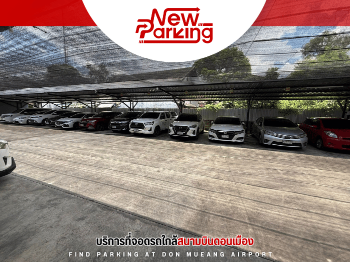 บริการที่จอดรถสนามบินดอนเมือง